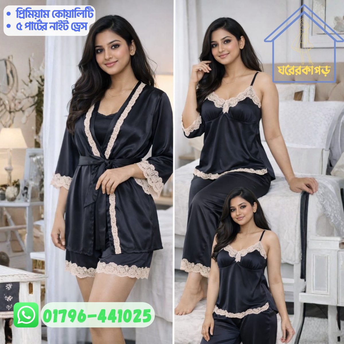 ৫-পার্ট প্রিমিয়াম নাইট ওয়্যার (Black & White)