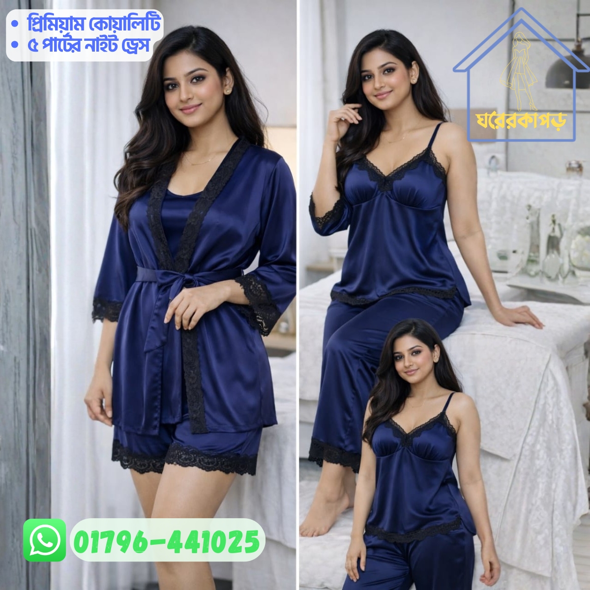 ৫-পার্ট প্রিমিয়াম নাইট ওয়্যার (Blue & Black)