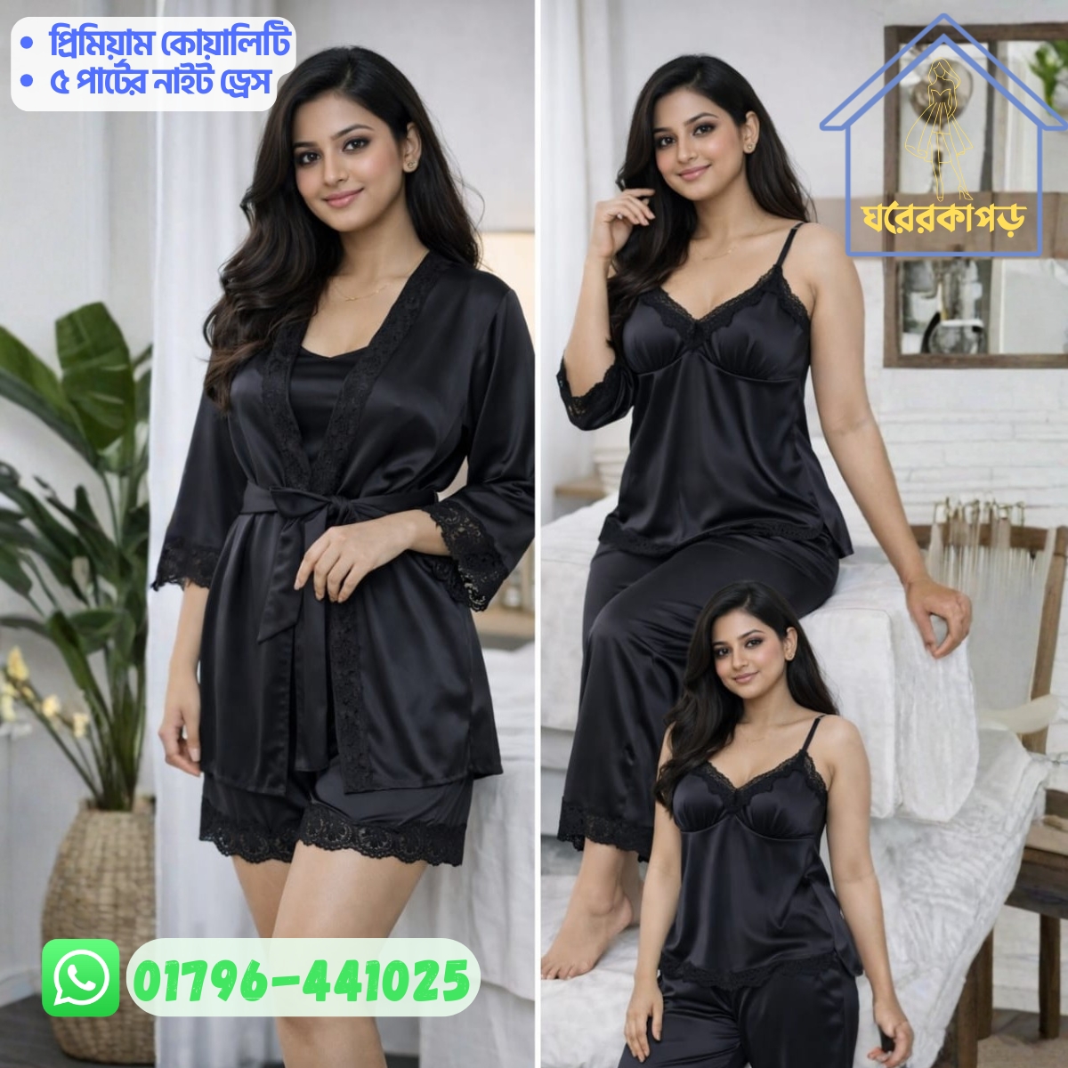 ৫-পার্ট প্রিমিয়াম নাইট ওয়্যার (Black)