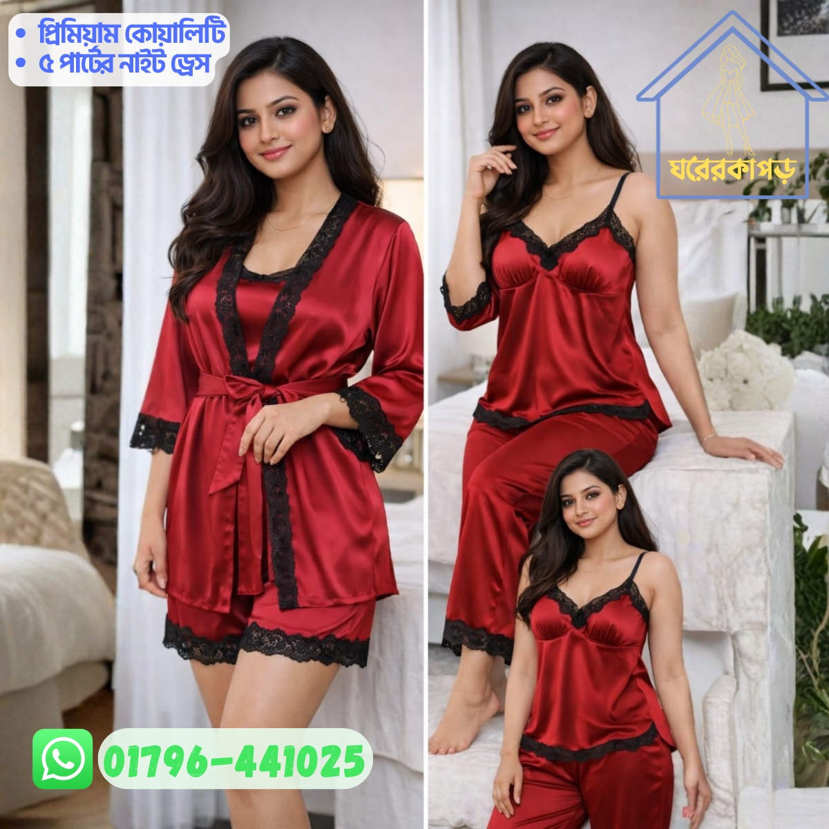 ৫-পার্ট প্রিমিয়াম নাইট ওয়্যার (Maroon & Black)