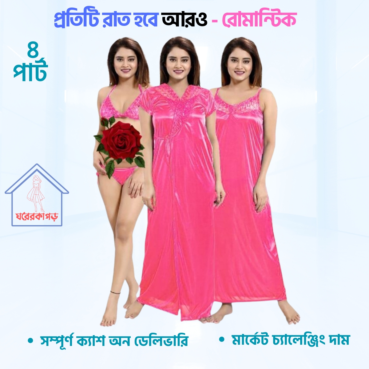 ৪ পার্ট প্রিমিয়াম নাইট ওয়্যার (Pink)