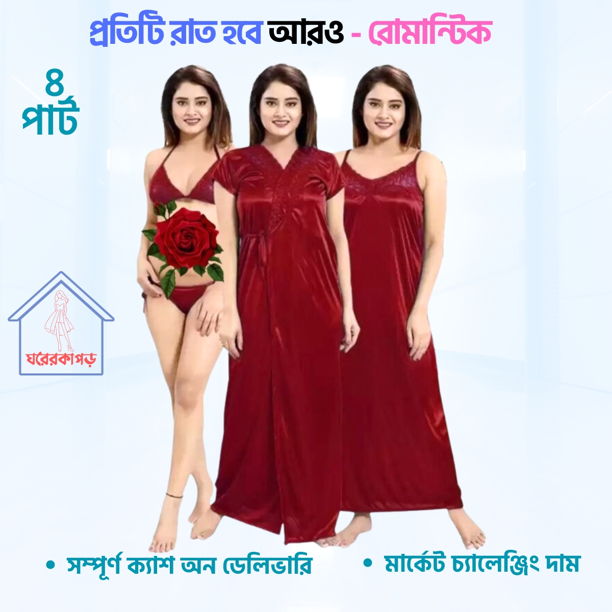 ৪ পার্ট প্রিমিয়াম নাইট ওয়্যার (Maron)