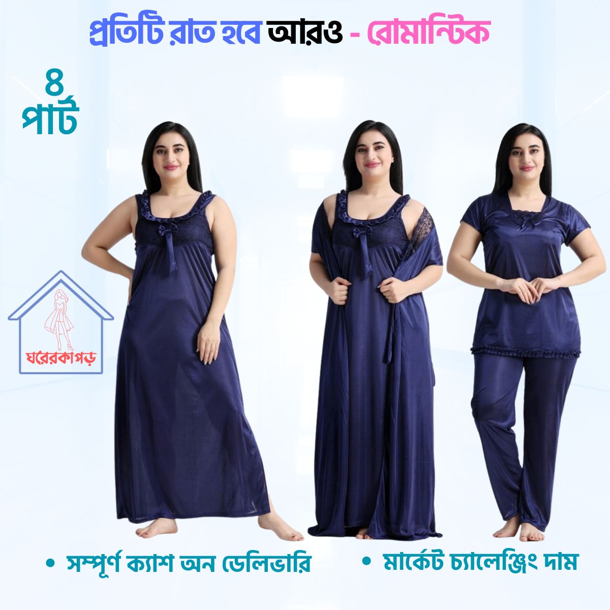 ৪ পার্ট লং প্রিমিয়াম নাইট ওয়্যার(Navy Blue)