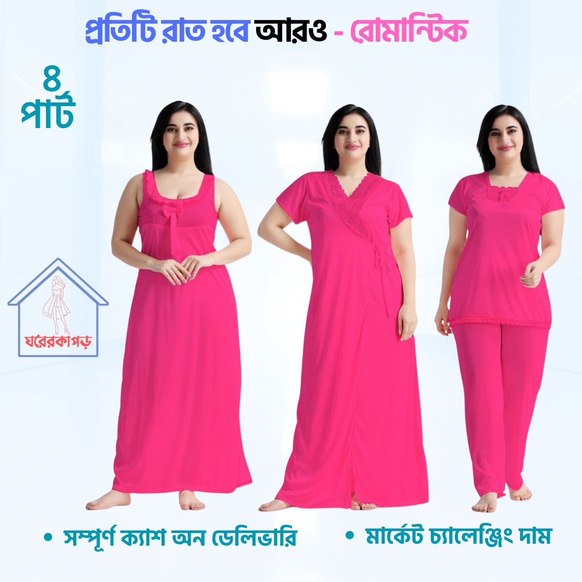 ৪ পার্ট লং প্রিমিয়াম নাইট ওয়্যার(Pink)