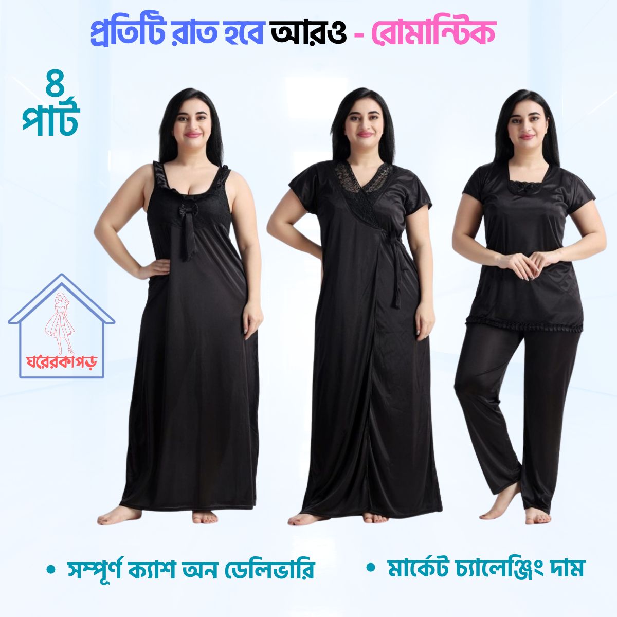 ৪ পার্ট লং প্রিমিয়াম নাইট ওয়্যার(Black)