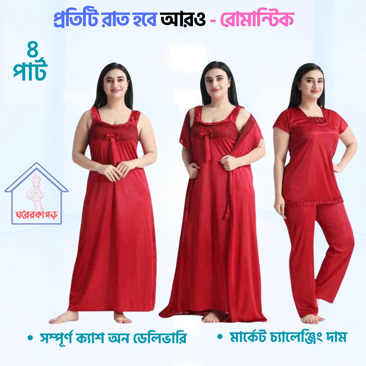 ৪ পার্ট লং প্রিমিয়াম নাইট ওয়্যার(Maroon)