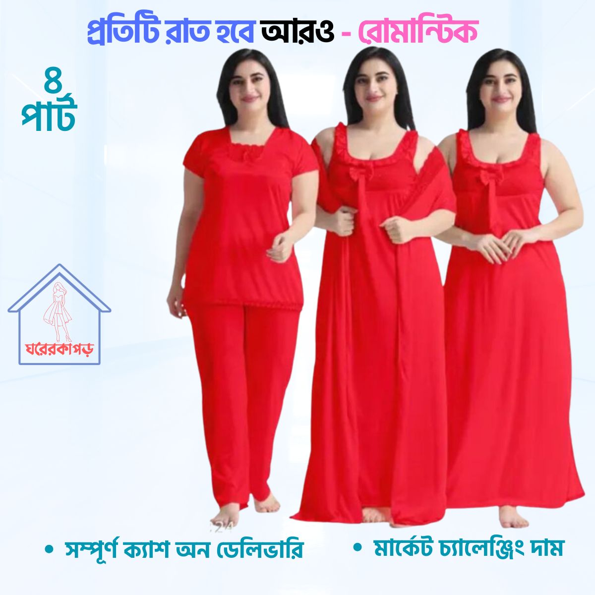 ৪ পার্ট লং প্রিমিয়াম নাইট ওয়্যার(Red)