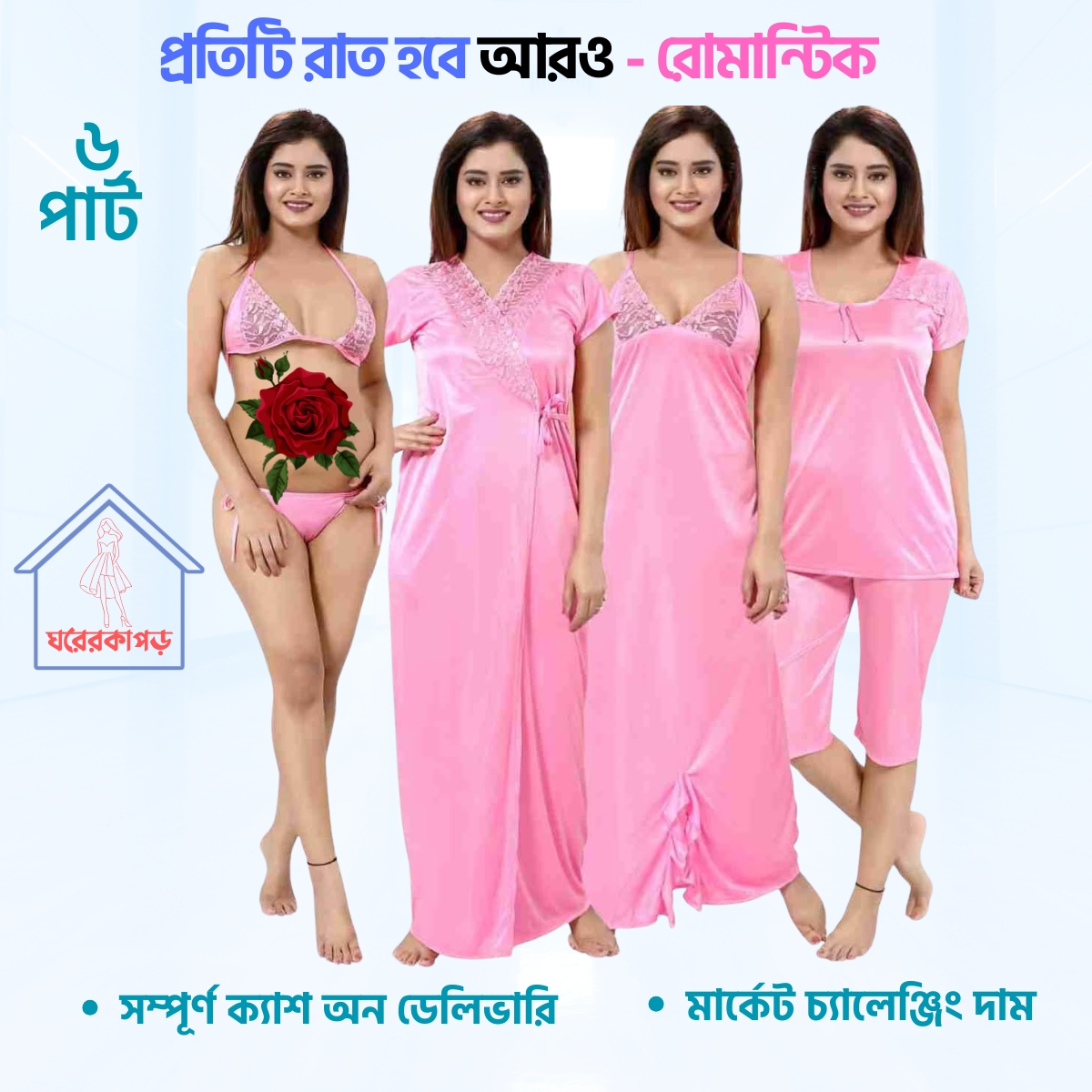 ৬ পার্ট থ্রি কোয়ার্টার প্রিমিয়াম নাইট ওয়্যার (Light Pink)