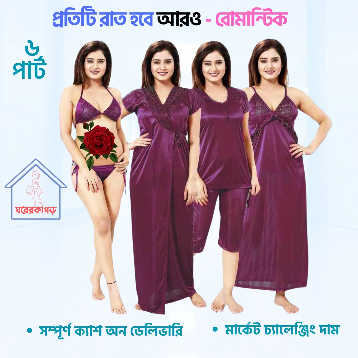 ৬ পার্ট থ্রি কোয়ার্টার প্রিমিয়াম নাইট ওয়্যার (Purple)