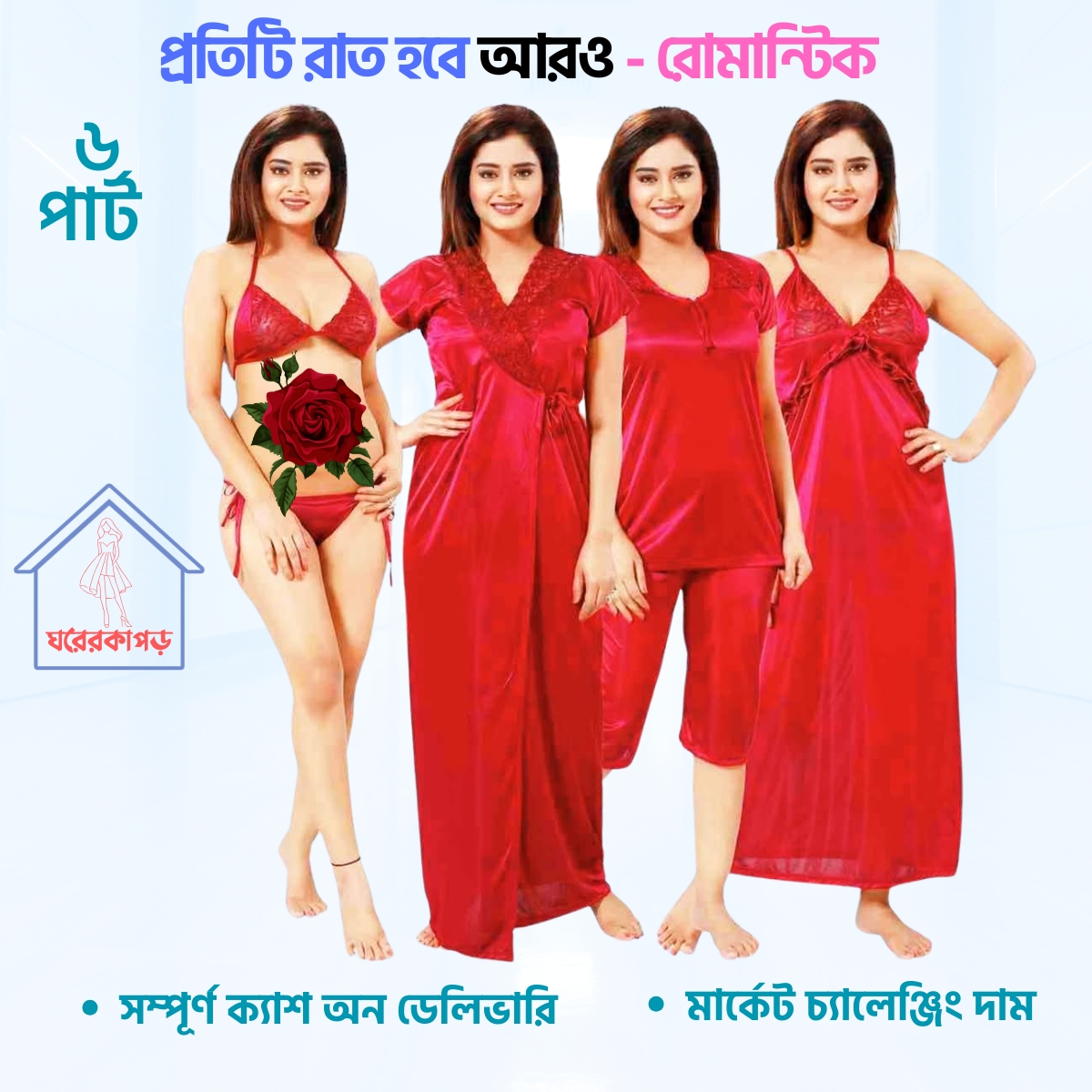 ৬ পার্ট থ্রি কোয়ার্টার প্রিমিয়াম নাইট ওয়্যার (Red)