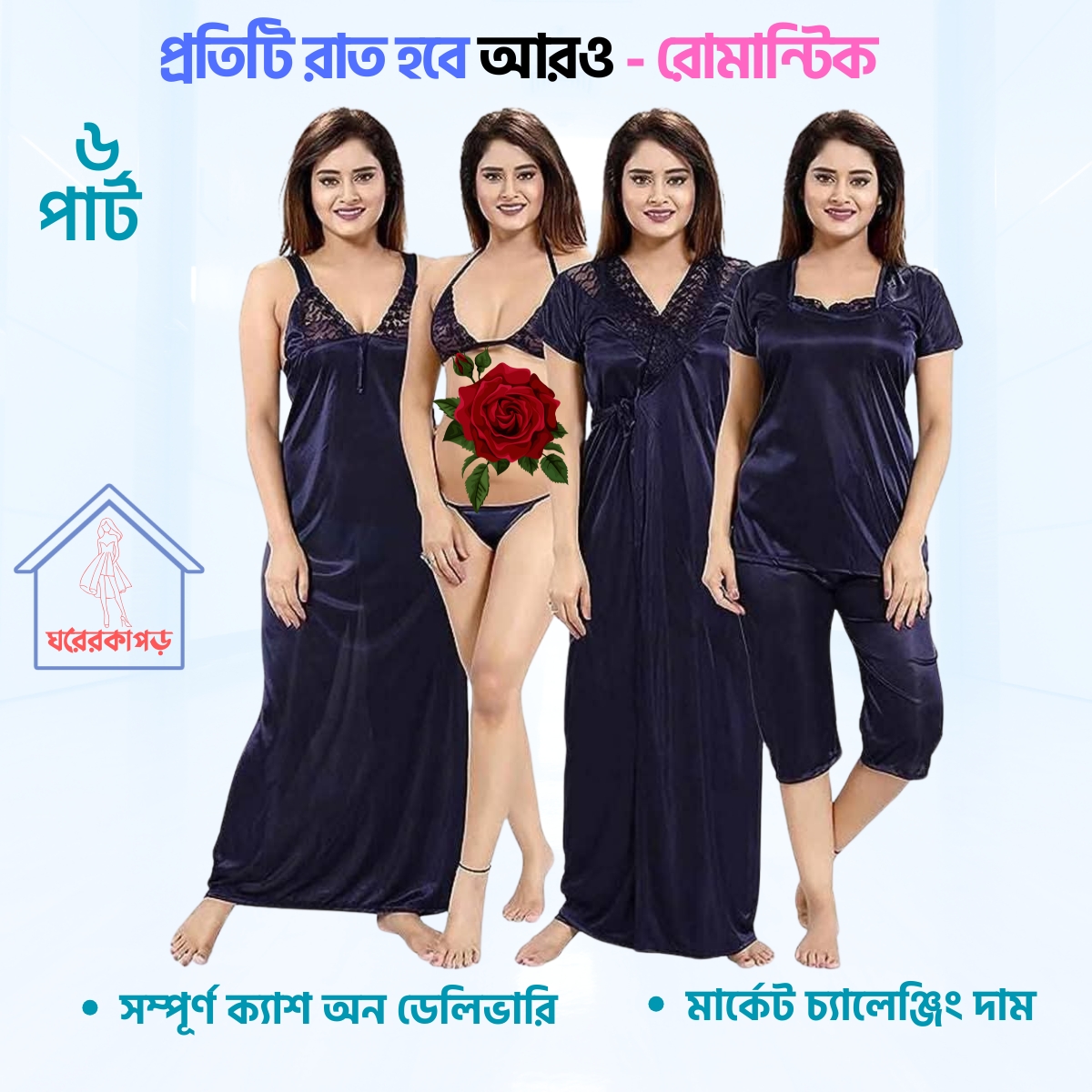 ৬ পার্ট থ্রি কোয়ার্টার প্রিমিয়াম নাইট ওয়্যার (Black)