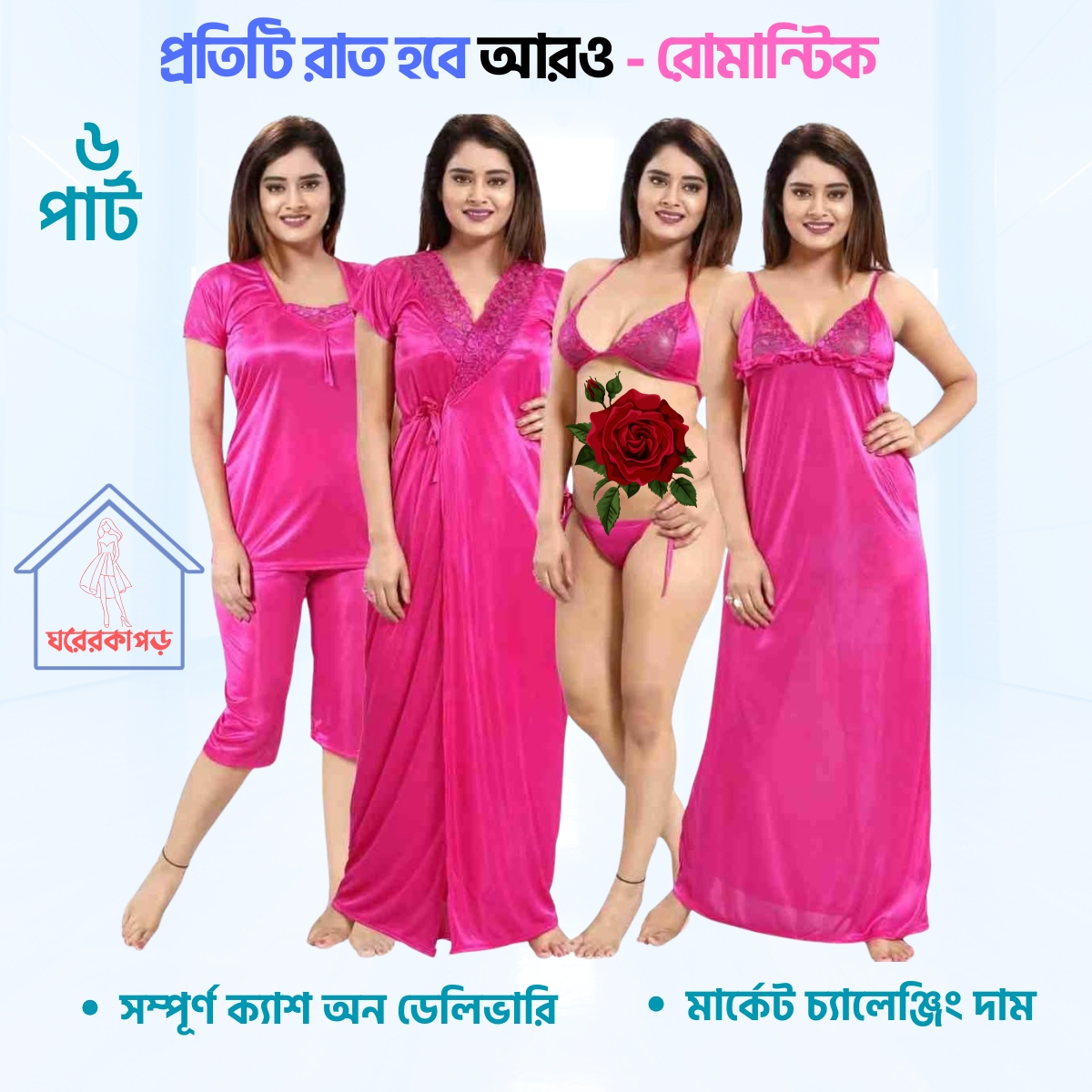 ৬ পার্ট থ্রি কোয়ার্টার প্রিমিয়াম নাইট ওয়্যার (Pink)