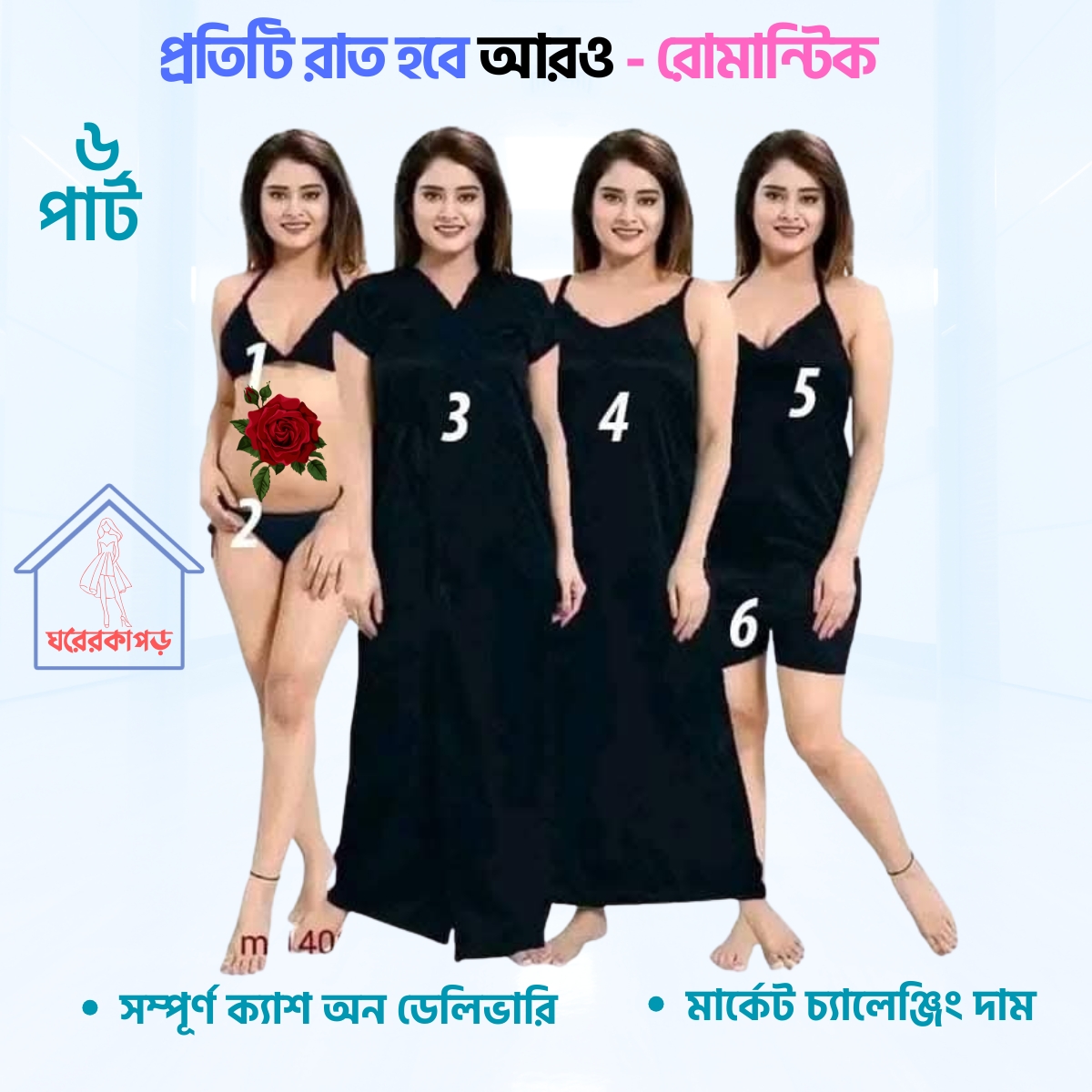 ৬ পার্ট শর্ট প্রিমিয়াম নাইট ওয়্যার (Black)